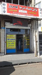 تراش دیسک بهروز