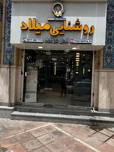 روشنایی میلاد 4