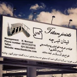 تیتان تیرچه