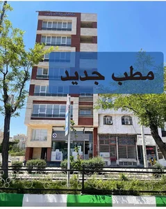 دکترجمشید نوروزی_ کلینیک پوست و مو و زیبایی