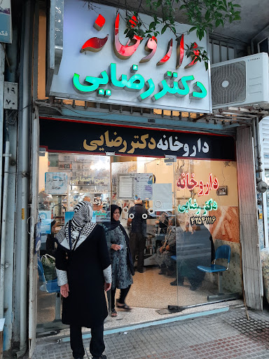 داروخانه دکتر رضایی
