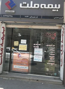 بیمه ملت نمایندگی صارمی