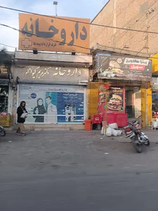 داروخانه دکتر کیوانلو