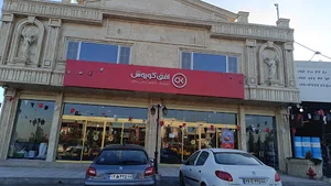 فروشگاه افق کوروش - فرانچایز اشتهارد شهرک صنعتی