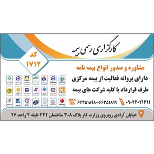 بیمه آسیا