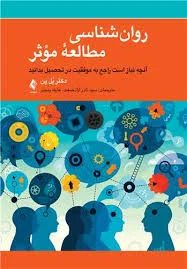 مطالعه مؤثر