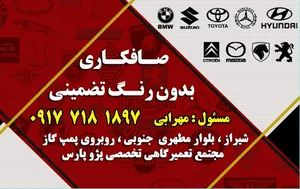 صافکاری تخصصی پژو پارس استاد فرزاد