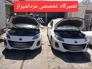 تعمیرگاه تخصصی مزدا شیراز 4
