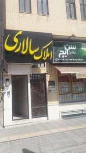 املاک سالاری