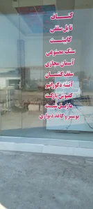 فروشگاه کناف ایران موسی پور