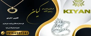 گالری نقره و زیور آلات کیان