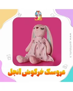 تولیدی عروسک آنیل
