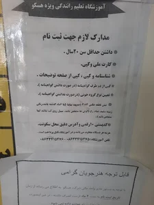 اموزشگاه رانندگی ویژه هسکو