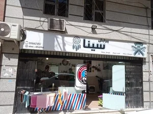 آرایشگاه سینا