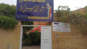 آموزشگاه موسیقی کرشمه 2