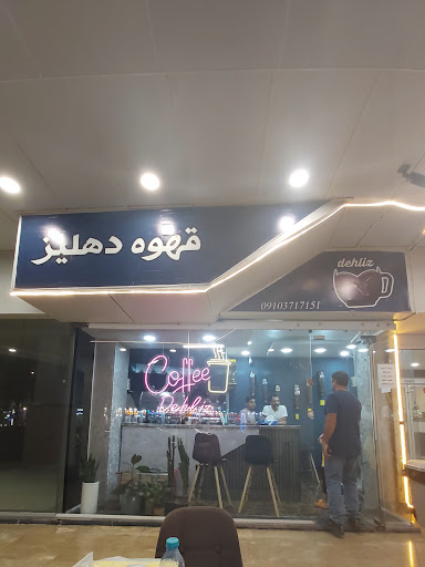 کافه دهلیز