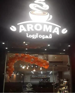 کافه آروما