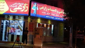 خدمات فنی وتا سیسات زارعی