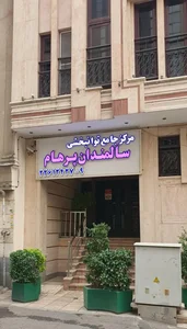 سالمندان پرهام 2