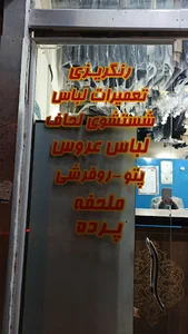 خشکشویی فردین (صالحی)