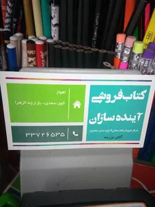 نوشت افزار مزرعه