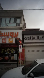 بروسک 2