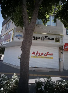 مسکن مروارید