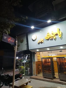 پاچینی پدر