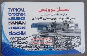 فروشگاه چرخ خیاطی ممتاز
