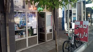 گیاهان داروئی قدس(عطاری)