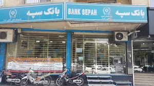 Sepah Bank