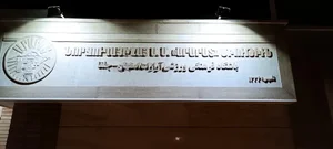 استخر آرارات اصفهان 3