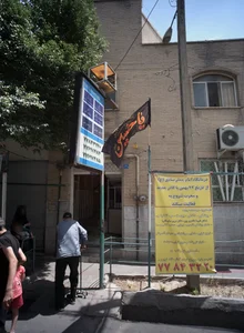درمانگاه خیریه امام جعفر صادق ع 2