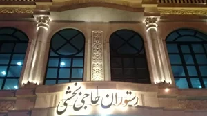 آشپزخانه حاجی بخشی 5