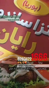 پیتزا رایان