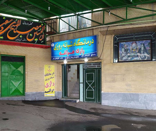 درمانگاه رازی