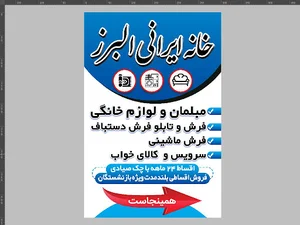 خانه ایرانی البرز