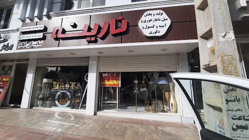 گالری نارینه