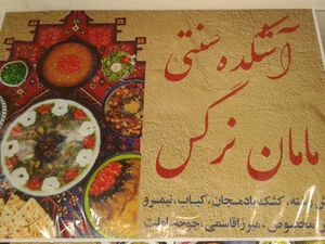 رستوران سنتی مولانا 2