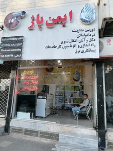 گروه مهندسی ایمن پاژ