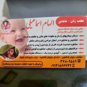 دکتر الهام اسماعیلی