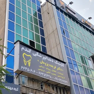 دندانپزشکی گندم