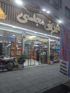 شیرینی سرای مجلسی