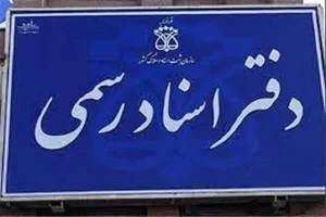 دفتر اسناد رسمی شماره ۲۶ ساوه سردفتر خانم سمیرا جعفری