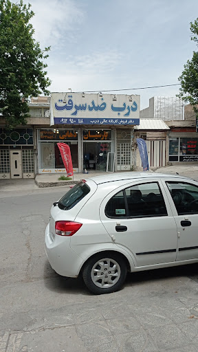 درب ضد سرقت . دفتر فروش کارخانه ها عالی درب