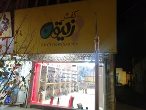 کفش زیتون 2