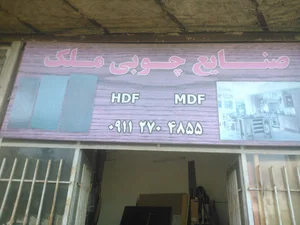 صنایع چوب ملک