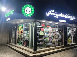 پت شاپ نازی اباد