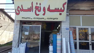 خدمات کشاورزی برادران اسدی