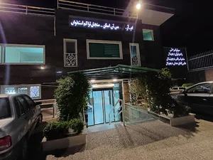 موسسه تصویربرداری پزشکی محمد